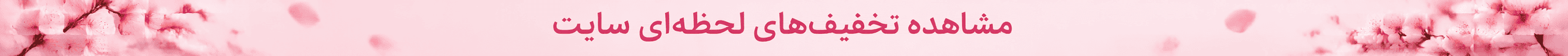 تخفیف Header
